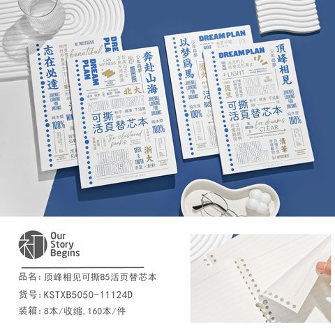 初品KSTXB5050-D基础可撕活页替芯本-单行本