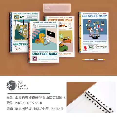初品PHYB5040-D活页线圈本-B5PP单行本