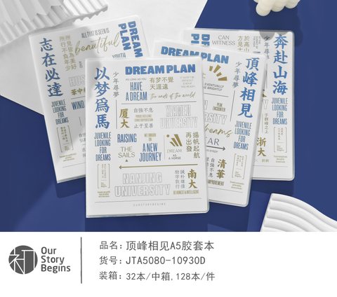 初品JTA5080-D胶套本-A5单行本