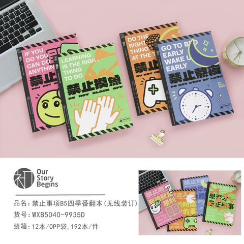 初品WXB5040-D无线装订本-B5四季番翻