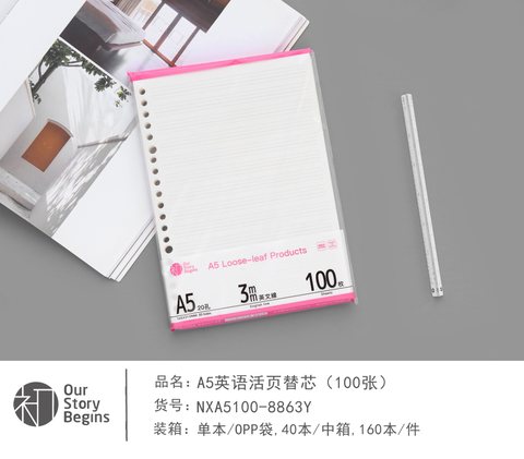 初品NXA5100-Y活页芯-英语/100张