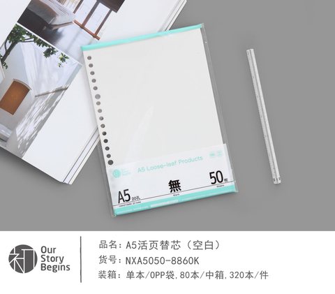 初品NXA5050-K活页芯-空白本/50页