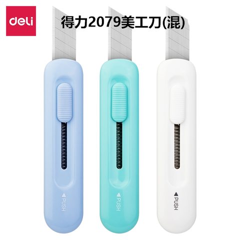 得力2079美工刀(混)