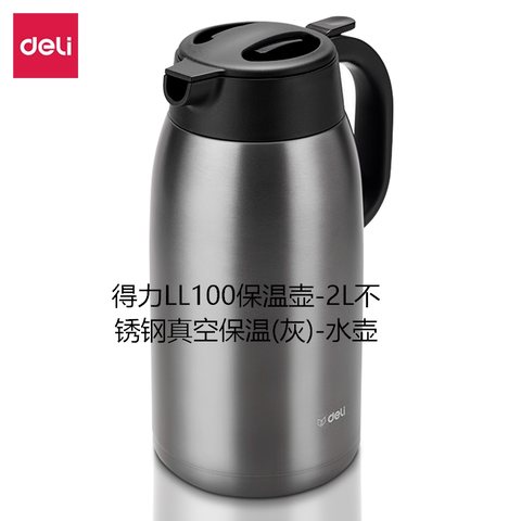 得力LL100保温壶-2L不锈钢真空保温(灰)-水壶
