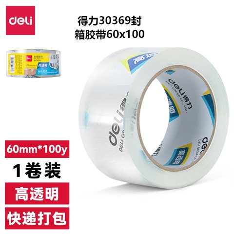 ↑得力30369封箱胶带60x100