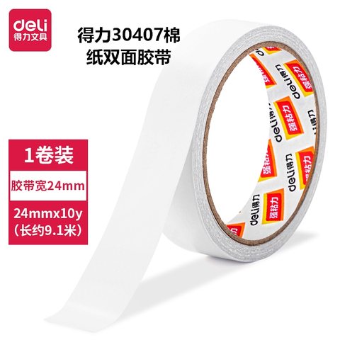 ↑得力30407双面胶带-1个装/24mmx10y