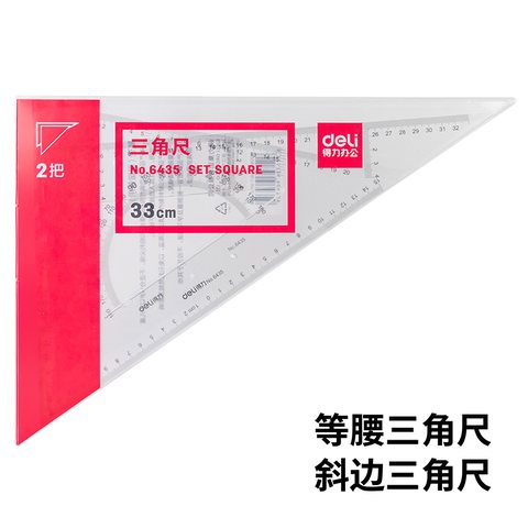 ↑得力6435三角尺33cm