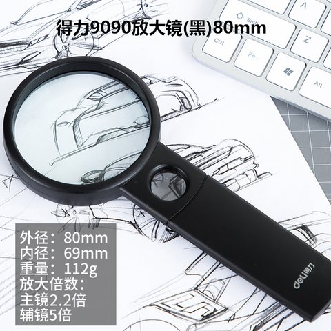 特○得力9090放大镜(黑)80mm/2.2倍/5倍