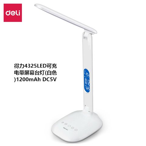 得力4325LED可充电带屏幕台灯(白色)1200mAh DC5V