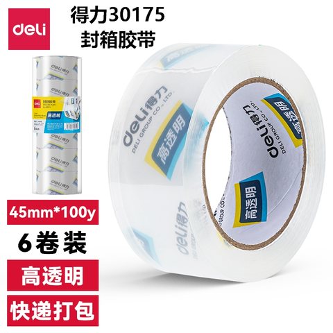 ↑得力30175封箱胶带45mm*100y*50um(高透)