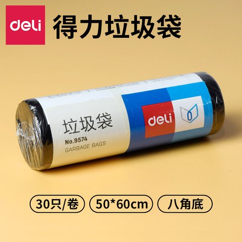 得力9574垃圾袋(黑)50*60cm(30个/卷)八角底