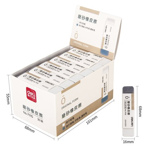 得力71115橡皮擦