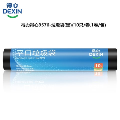 得力9576垃圾袋-10只/80x100cm