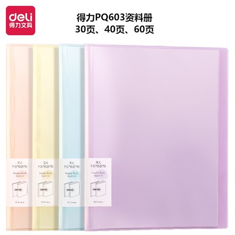得力PQ603-60觅光60页资料册