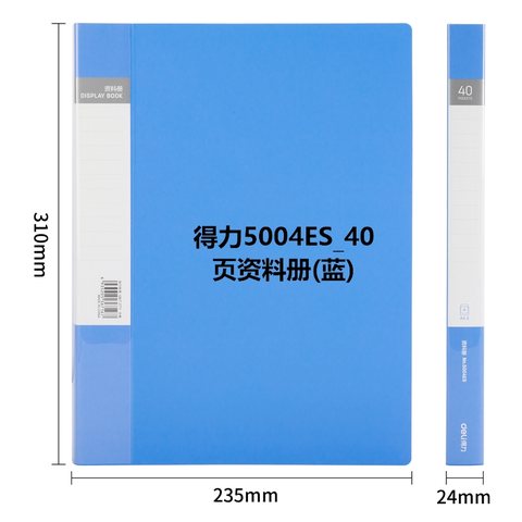 特○得力5004ES_40页资料册(蓝)(个)