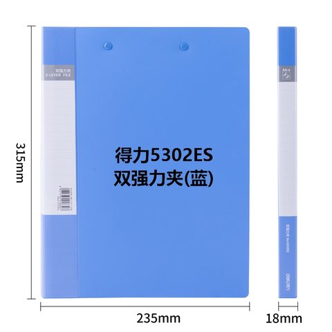 得力5302ES双强力夹(蓝)(个)