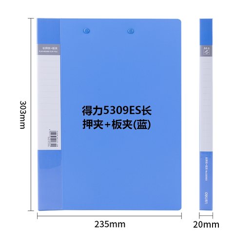 得力5309ES长押夹+板夹(蓝)(个)