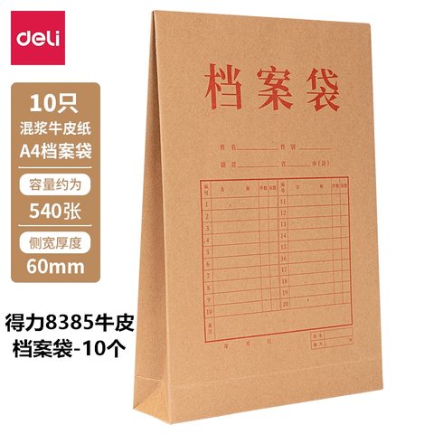 得力8385-6cm牛皮档案袋-10个/250g