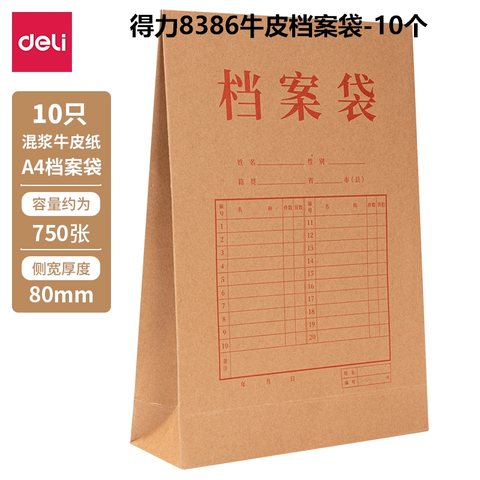 得力8386-8cm牛皮档案袋-10个/250g