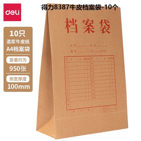 得力8387-10cm牛皮档案袋-10个/250g