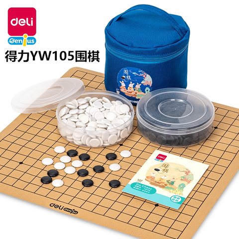 ↑得力YW105围棋-收纳袋装