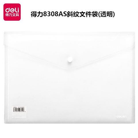 特○得力8308AS斜纹文件袋(透明)