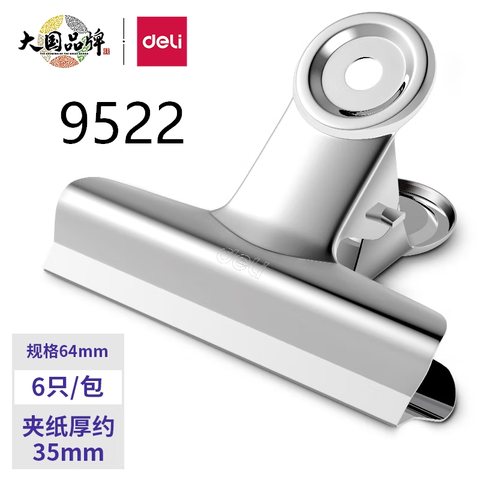 得力9522圆形铁票夹-64mm/6只/包