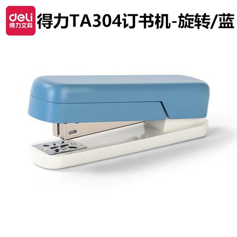 得力TA304订书机-旋转/蓝