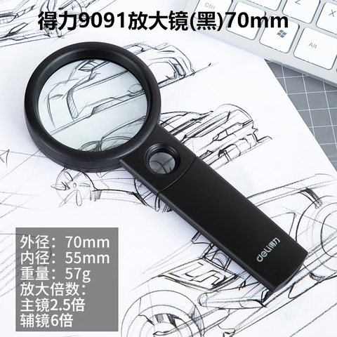 特○得力9091放大镜(黑)70mm/3倍/6倍