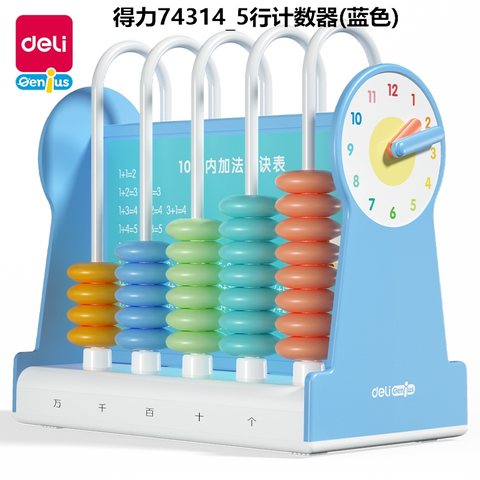 得力74314计数器-五行/蓝色(不退货)