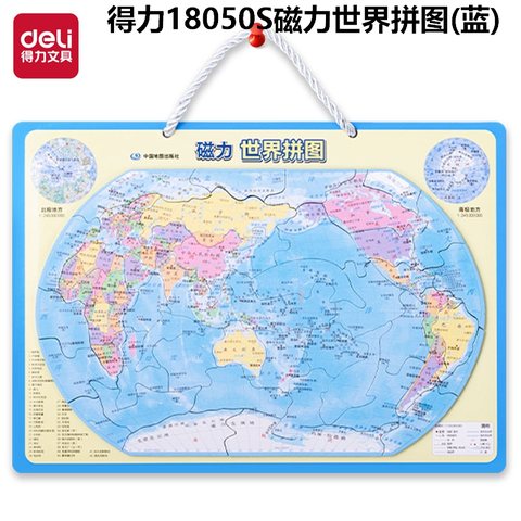 得力18050S磁力世界拼图(蓝)(套)