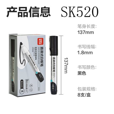 特○得力SK520白板笔(黑)