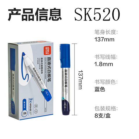 特○得力SK520白板笔(蓝)