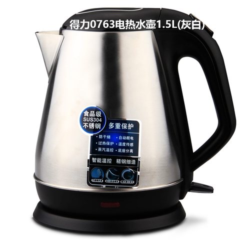 得力0763电热水壶1.5L(灰白)