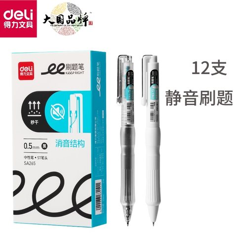 得力SA265按动中性笔-黑0.5/刷题笔