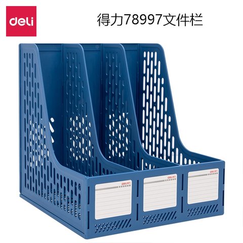 得力78997文件栏-3格