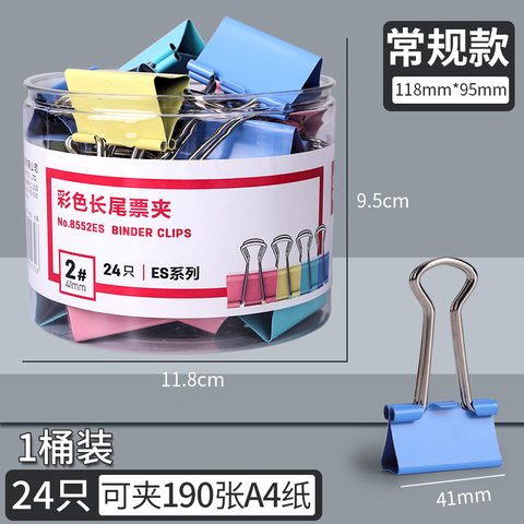 得力8552ES长尾夹-彩色/41mm/24只
