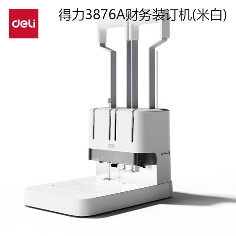 特○得力3876A财务装订机(米白)