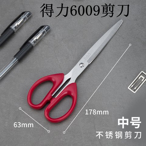 得力6009剪刀-红