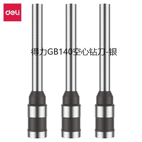 得力GB140空心钻刀-银