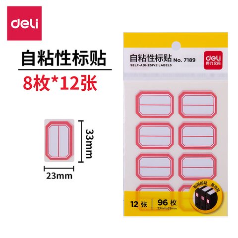 得力7189自粘性标贴-23x33mm/12张