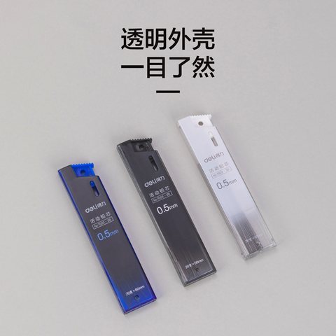 得力7003活动铅芯-0.5/2B