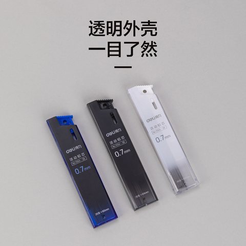 得力7004活动铅芯-0.7/2B