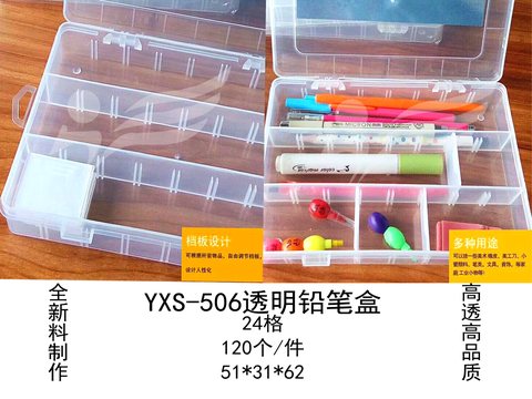 航云YXS-506收纳盒-20x13.5x3.5cm