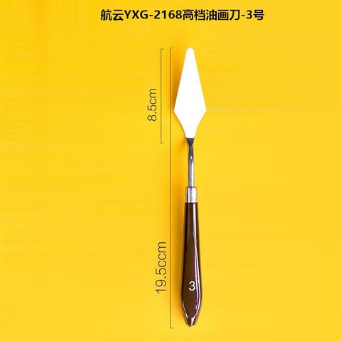 航云YXG-2168高档油画刀-3号
