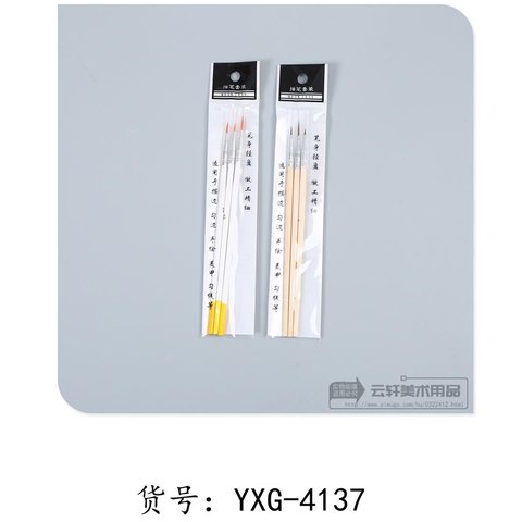 航云YXG-4137描笔套装-3支