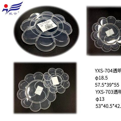 航云YXS-704调色盘-大号梅花透明