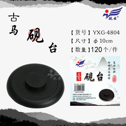航云YXG-4804古马砚台-10cm