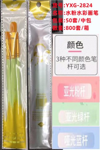 航云YXG-2824水粉水彩画笔-3支