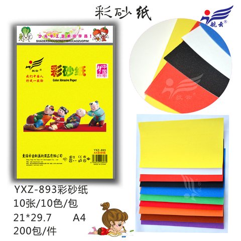 航云YXZ-893彩砂纸-A4/10色